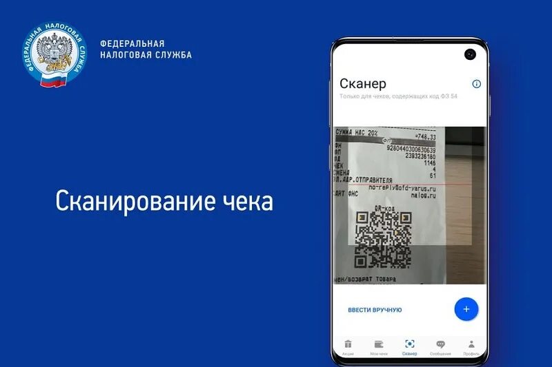 Фнс россии приложение андроид. Приложение ФНС сканирование чека. Мобильное приложение «проверка кассового чека». Мобильное приложение проверка чека ФНС России. Проверка чеков ФНС России.
