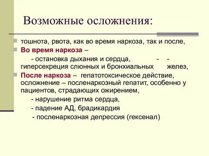 Что делать после общего наркоза