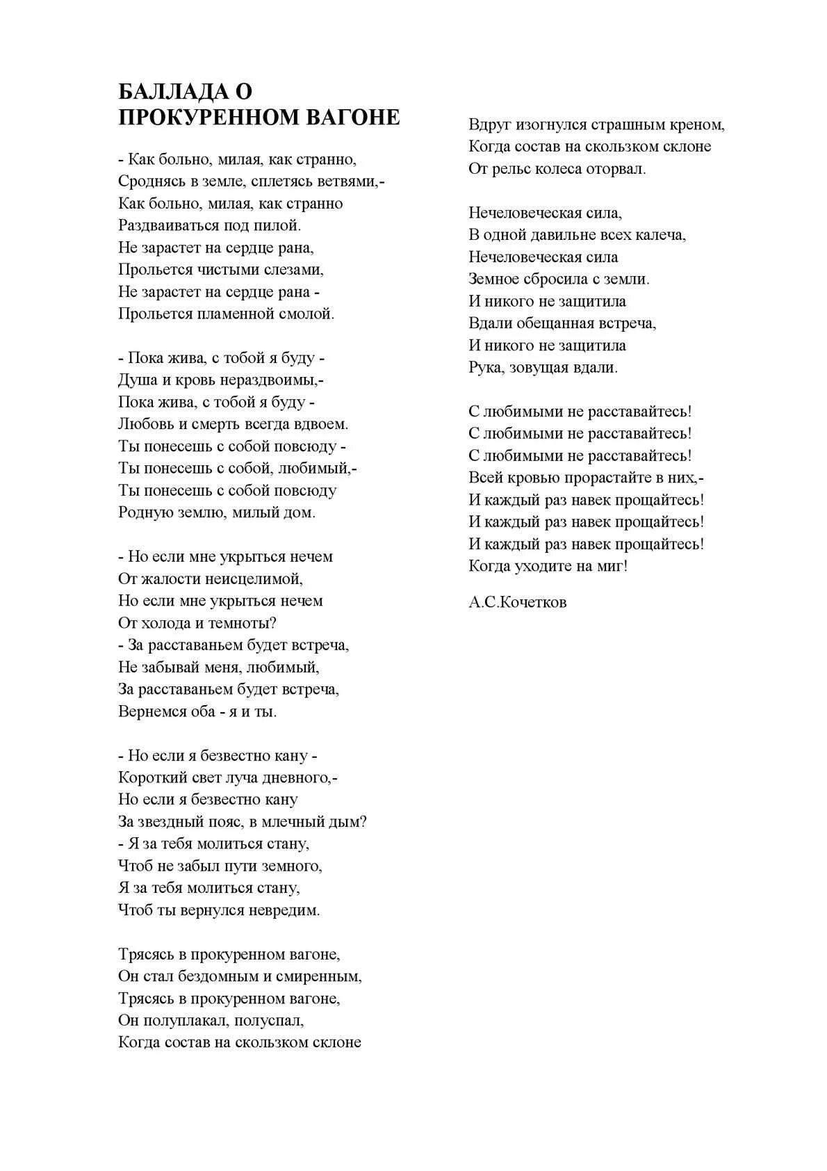 с любимыми не расставайтесь стих. баллада о прокуренном вагоне стихотворение. с любимыми не расставайтесь цветаева. с любимыми не расставайтесь цветаева. с любимыми не расставайтесь цветаева.