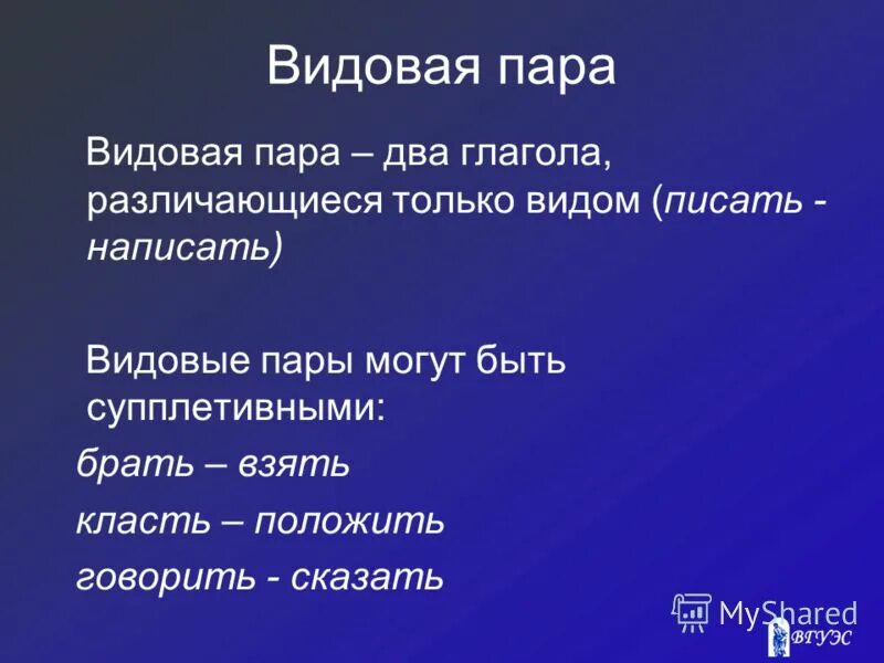 Подбери видовую пару к глаголу