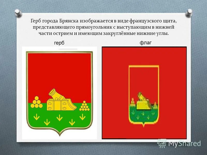 герб города брянска. символы города брянска. герб города брянска. исторический герб брянска. герб города брянска.