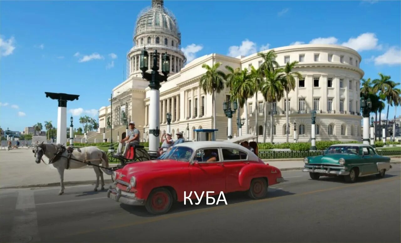 Капитолий куба гавана. Капитолий куба гавана. Куба гавана варадеро. Куба остров свободы. Капитолий в гаване.