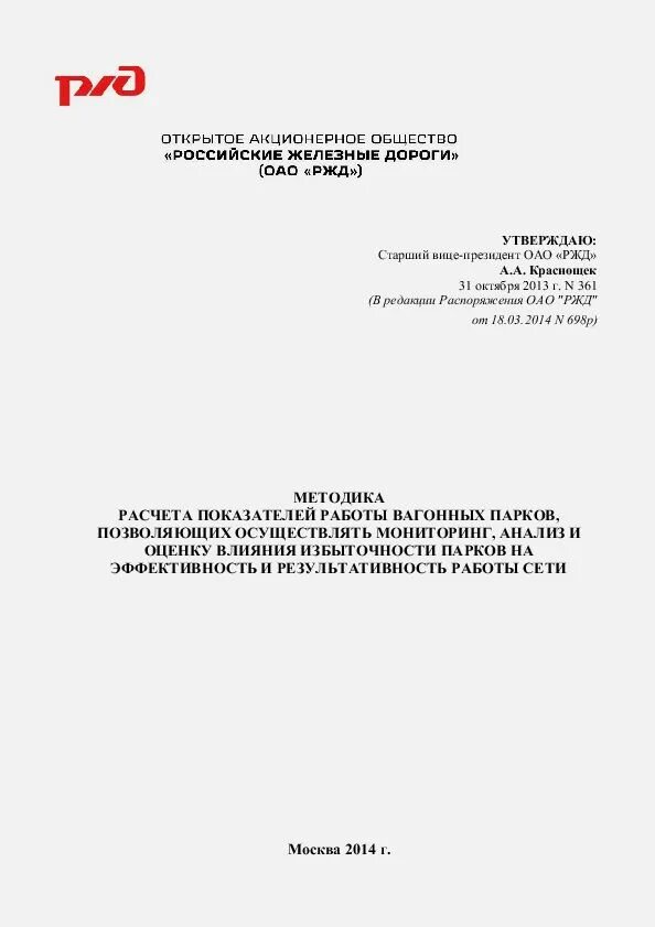 Распоряжение ОАО РЖД. Приказ ОАО. Приказ РЖД. Распоряжение ОАО РЖД от 31.12.2022. Распоряжения оао ржд 2013