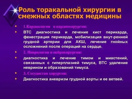 Что лечит торакальный
