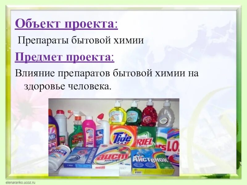 Препараты бытовой химии как правило. Бытовая химия и лекарства. бытовая химия презентация. влияние на человека средств бытовой химии. бытовая химия в таблетках.