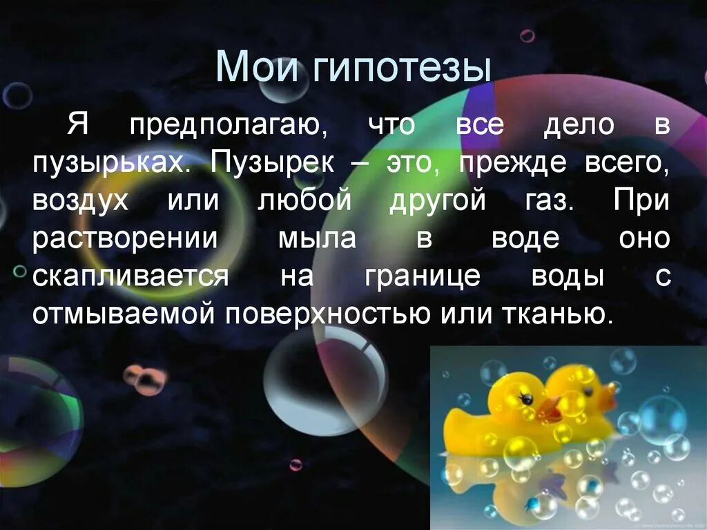 Почему пенит. Почему мыло пенится. Почему мыло мылится. Почему пузырится мыло. За счет чего мыло пенится.