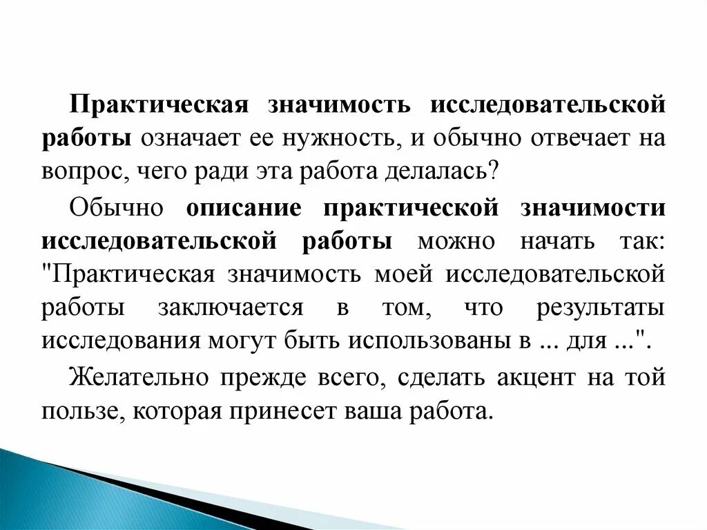 Имеет практическое значение. Практическая значимость. Практическая значимость дипломной работы. Значимость работы. Практическая значимость дипломной работы пример.