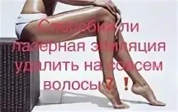 Эпиляция тамбов