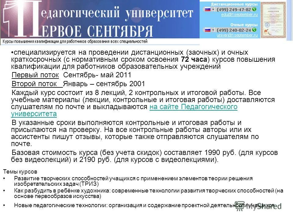 Нормативные сроки прохождения курсов повышения квалификации. Программа повышения квалификации. Таблица повышения квалификации сотрудников. Нормативные сроки прохождения курсов повышения квалификации. Нормативные сроки прохождения курсов повышения квалификации.