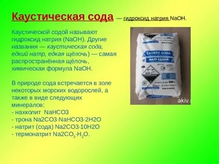 Раствор едкого натрия формула