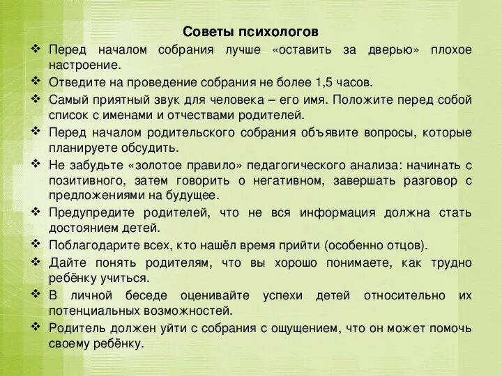 Родительское собрание в 1 классе. Родительские собрания. 5 Класс. Вопросы на родительском собрании в 1 классе. Родительское собрание 1 классников.