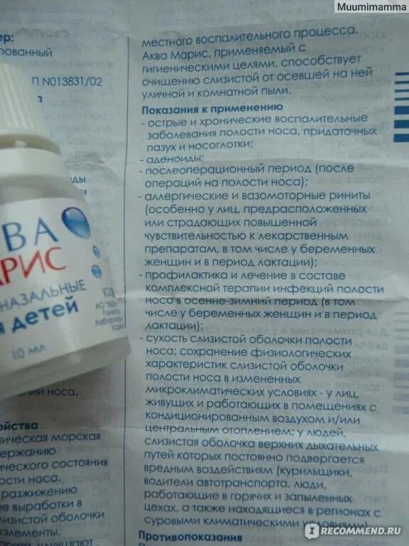 Аквамарис детский капли инструкция по применению. Аквамарис капли состав. Аквамарис беби капли спрей. Аква марис капли аналоги. Аквамарис спрей 1+.