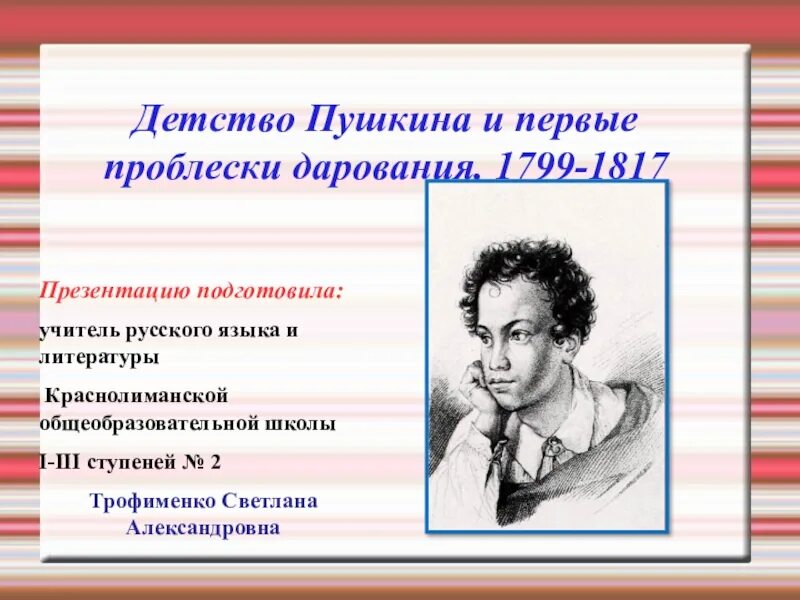 Толстого 5 пушкин. Детство Пушкина презентация. Пушкин детство презентация. Пушкин 5 класс. Пушкин 5 класс литература.