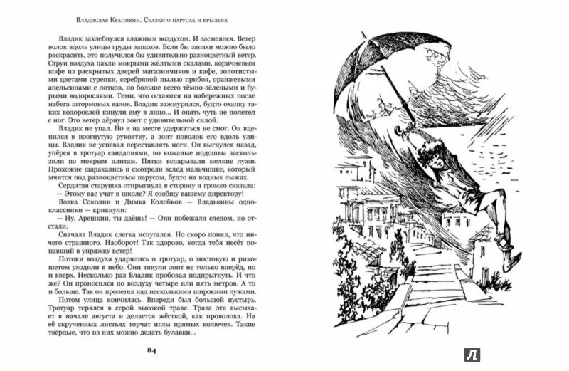 Иллюстрации Стерлиговой к книгам Крапивина. Крапивин сказки. Сказки о парусах и крыльях. Крапивин сказки о парусах и крыльях.