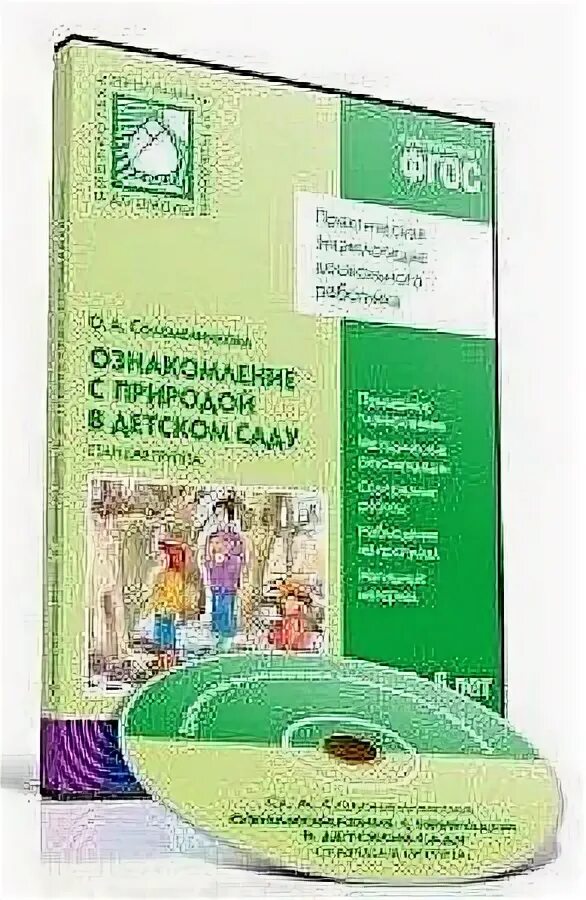 Соломенникова о а ознакомление с природой в детском. Соломенникова ознакомление с природой в детском саду. Ознакомление с природой в средней группе соломенникова. Соломенникова о а ознакомление с природой в детском саду 2-3 года. Ознакомление с природой 4-5 лет соломенникова.