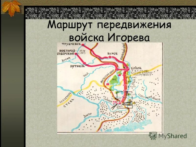 Слово о полку Игореве карта. Слово о полку Игореве карта похода. Слово о полку Игореве карта похода Игоря. Слвово о полк уигореве карта. Слово о полку игореве какое сражение