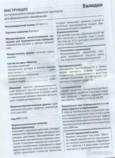 Валидол можно садиться за руль