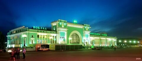 Номер телефона главного вокзала новосибирск