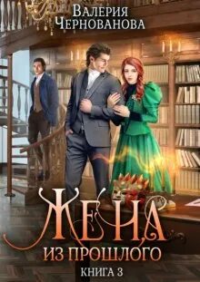 Книга без прошлого