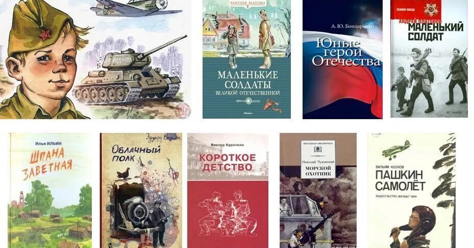 Книги о защитниках родины. Юные защитники Родины книги. Книга маленький солдат. Книги о юных героях войны.