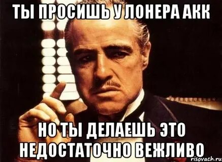 Ты не просил много