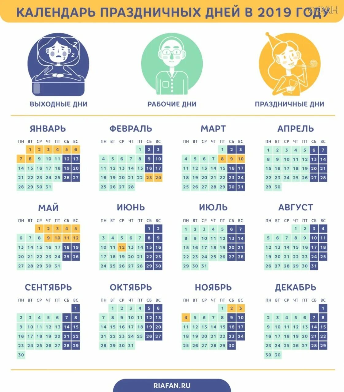 Календарь праздников. Календарь праздников на май. Календарь международных праздников. Календарь 2019 года.