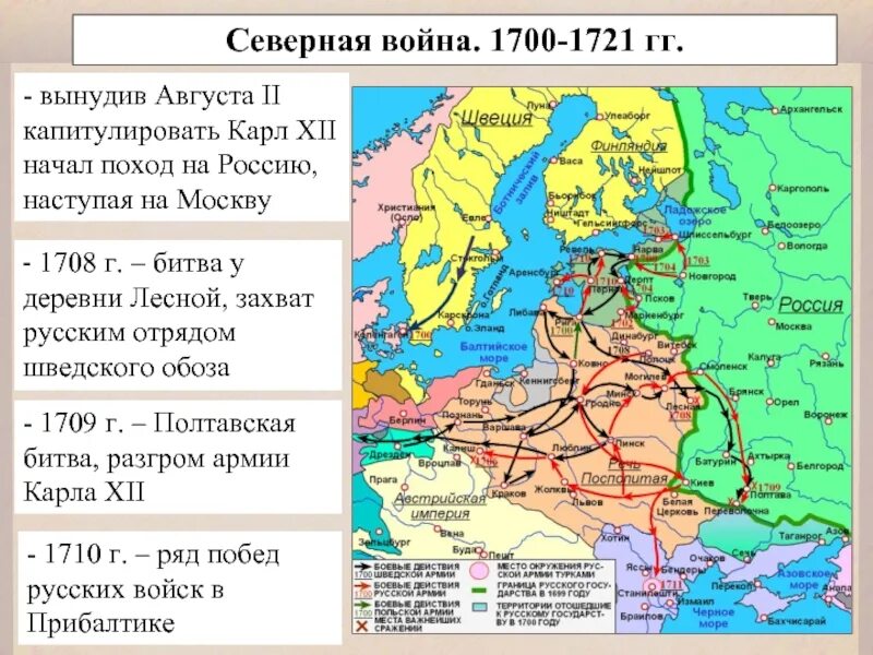 Северный договор. Северная война 1700-1721 Ништадтский мир. Внешняя политика Северная война 1700 1721. Карта Северной войны 1700-1721. Итоги Северной войны для России на карте.