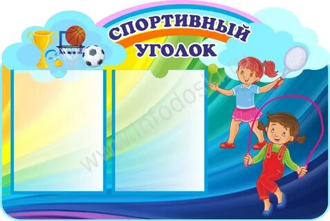 Уголок сайт