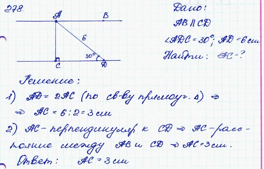 Геометрия 7 9 класс номер 278