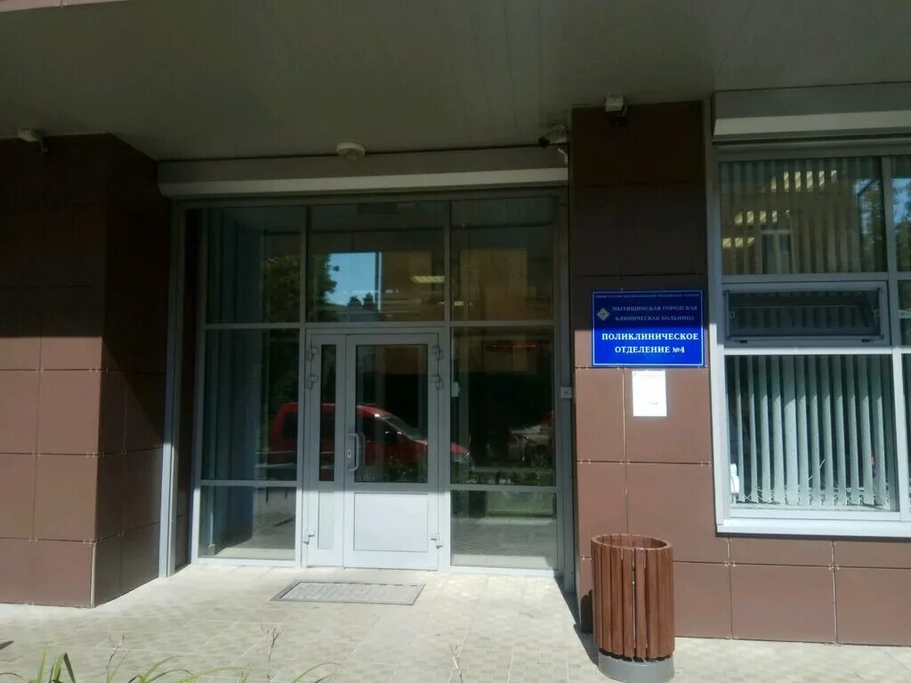 Мытищинская городская клиническая больница. Г. Поликлиника 2 мытищи взрослая летная. 34а. Поликлиника 3 мытищи.
