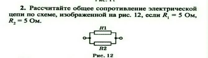 Рассчитайте общее сопротивление цепи. Рассчитать общее сопротивление схемы если r = 5 ом. Общее сопротивление изображенного на схеме 2 ом. Рассчитайте общее сопротивление схемы если r 5 ом.