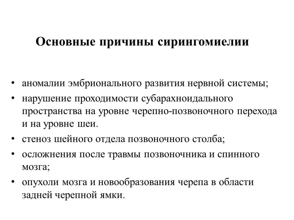 Клинические проявления сирингомиелии. Сирингомиелия причины. Причина возникновения сирингомиелии. Сирингомиелия симптомы неврология.