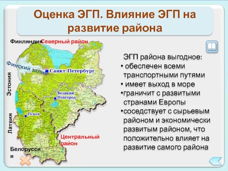 Северо Запад экономический район географическое положение. Экономика географии положение Северо Западного района. Северо-Западный экономический район ЭГП района. ЭГП Северного экономического района карта. Географическая оценка россии