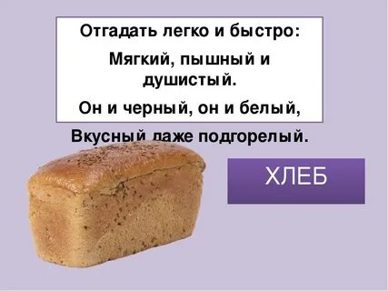 Загадка про питание для детей