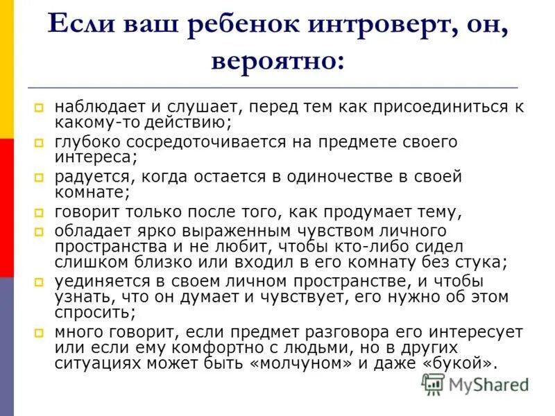 Как общаться с интровертом