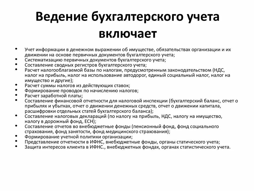 Бухгалтер ведение организации. Организация ведения бухгалтерского учета. Организация ведения бухгалтерского учета на предприятии. Организация введения бухгалтерского учет. Обязанность ведения бухгалтерского учета.