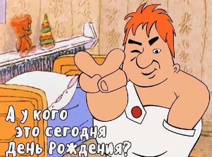 Да у меня день рождения