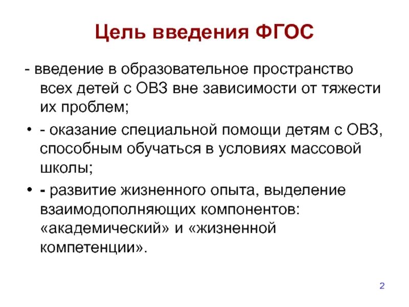 Развитие жизненных компетенций. Формирование компетенций у детей с ОВЗ. Жизненные компетенции детей с ОВЗ. Формирование социальной компетентности у детей с ОВЗ. Формирование жизненных компетенций.