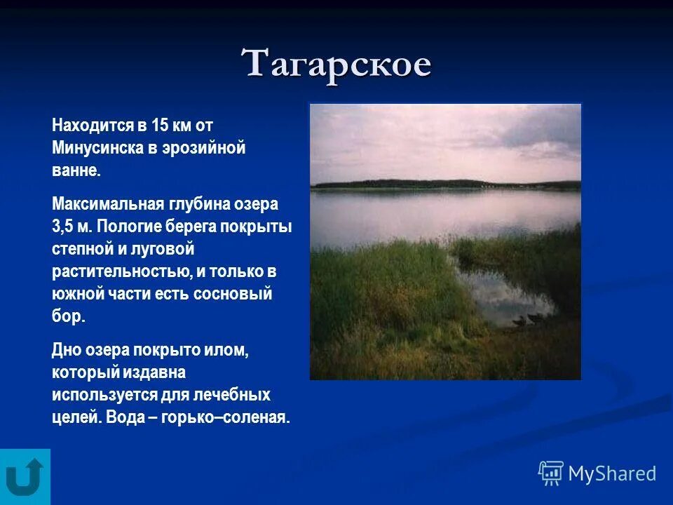 Тагарское озеро Абакан. Озера в Абане Красноярского края. Озеро Тагарское Минусинск. Где находится озеро Тагарское.