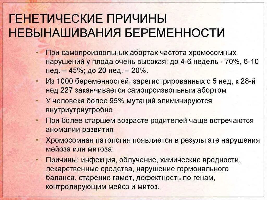 Почему при беременности потеешь. Невынашивание беременности. генетика невынашивание беременности. причины невынашивания беременности. оказание помощи при невынашивании беременности.