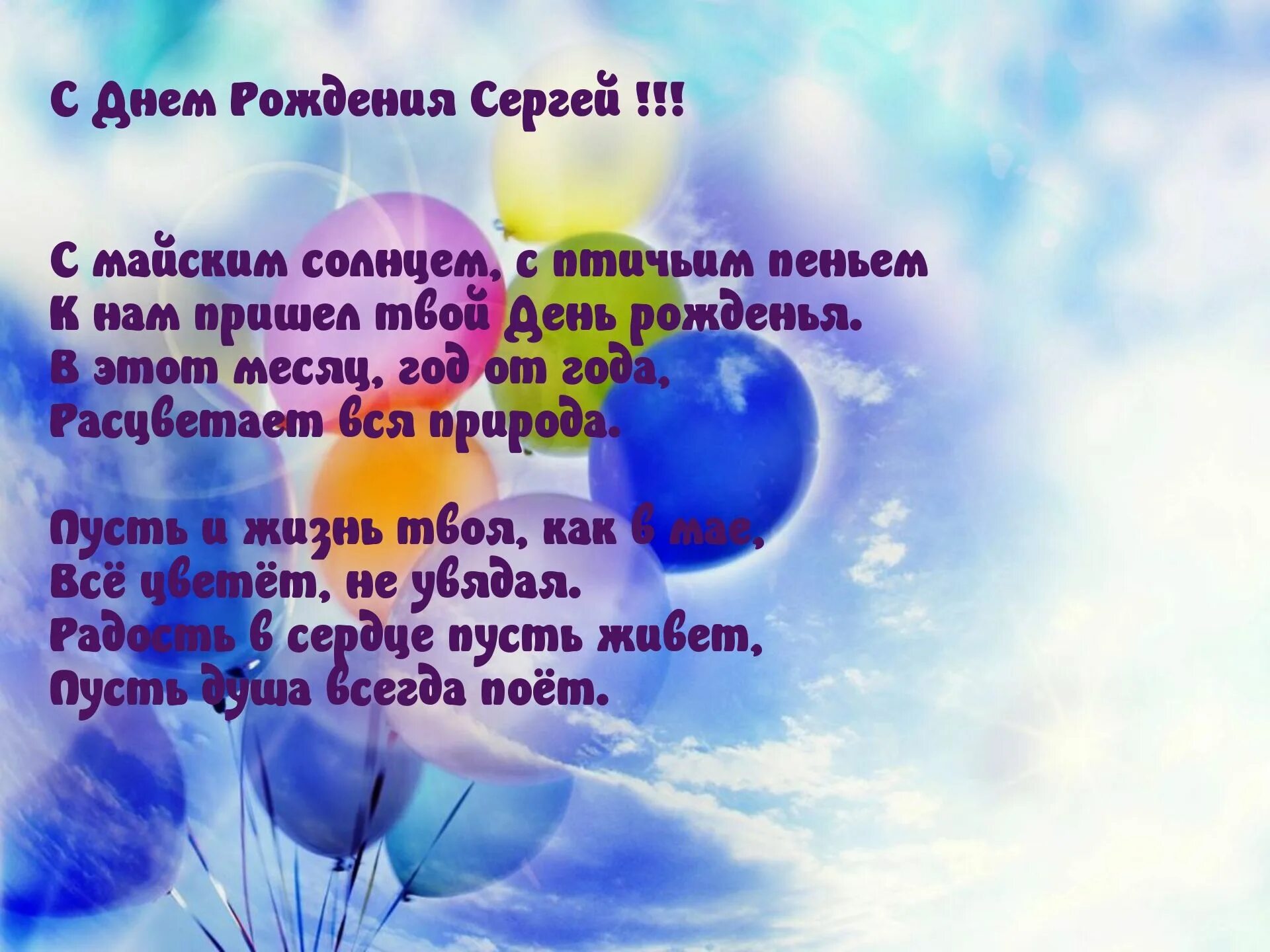 Дорогой наш и восхитительный Сергей Владимирович! Весь ансамбль "Весна" поздравл