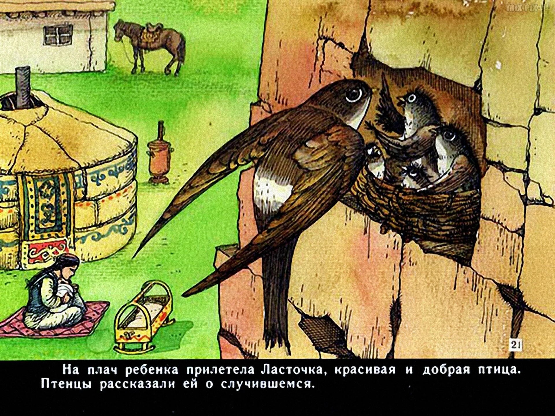 Дюймовочка и ласточка картинки. Почему ласточка сказка. Казахская народная сказка ласточка и богомол. Почему у ласточки хвост рожками. Почему ласточка сказка.