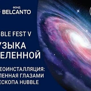 Музыка вселенной 2