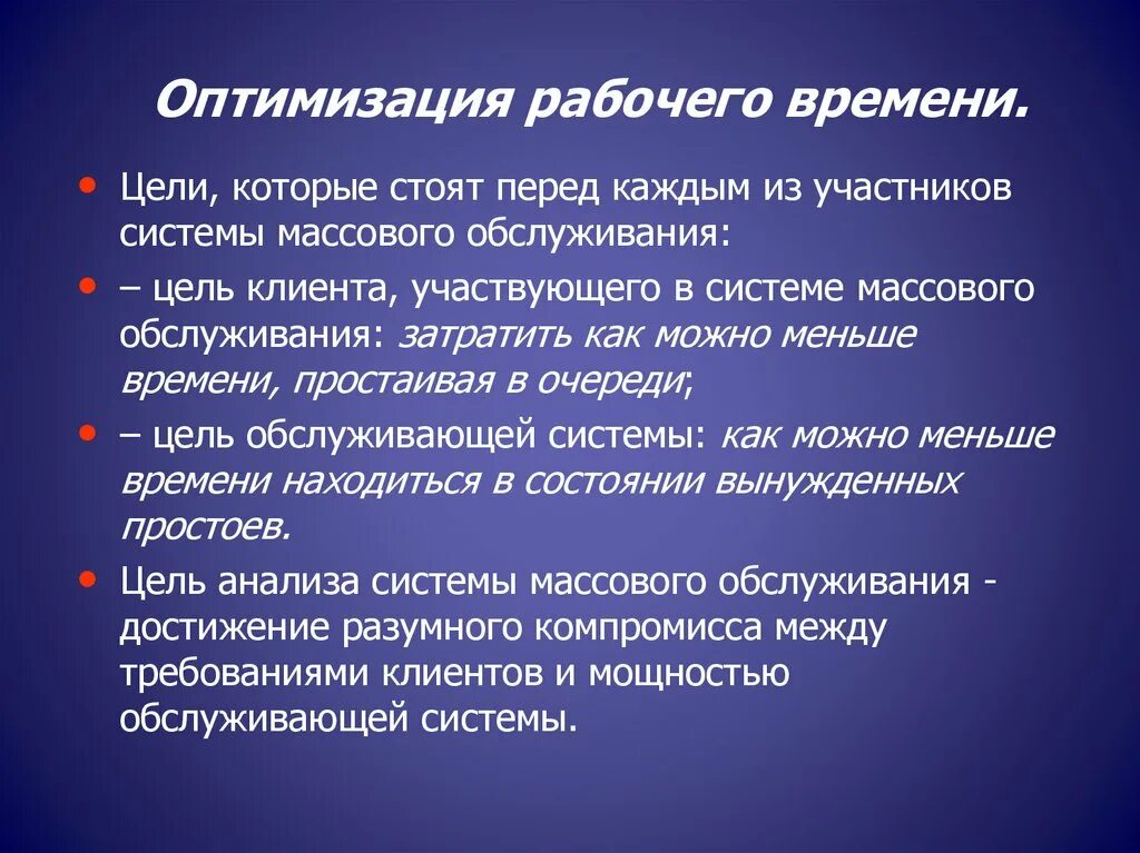 Время рабочего процесса. Оптимизация рабочего времени. Методы оптимизации рабочего времени. Оптимизация рабочего времени персонала. В целях оптимизации рабочего процесса и эффективности.