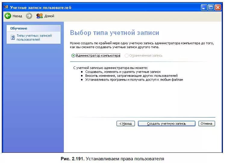 Появляется новая учетная запись