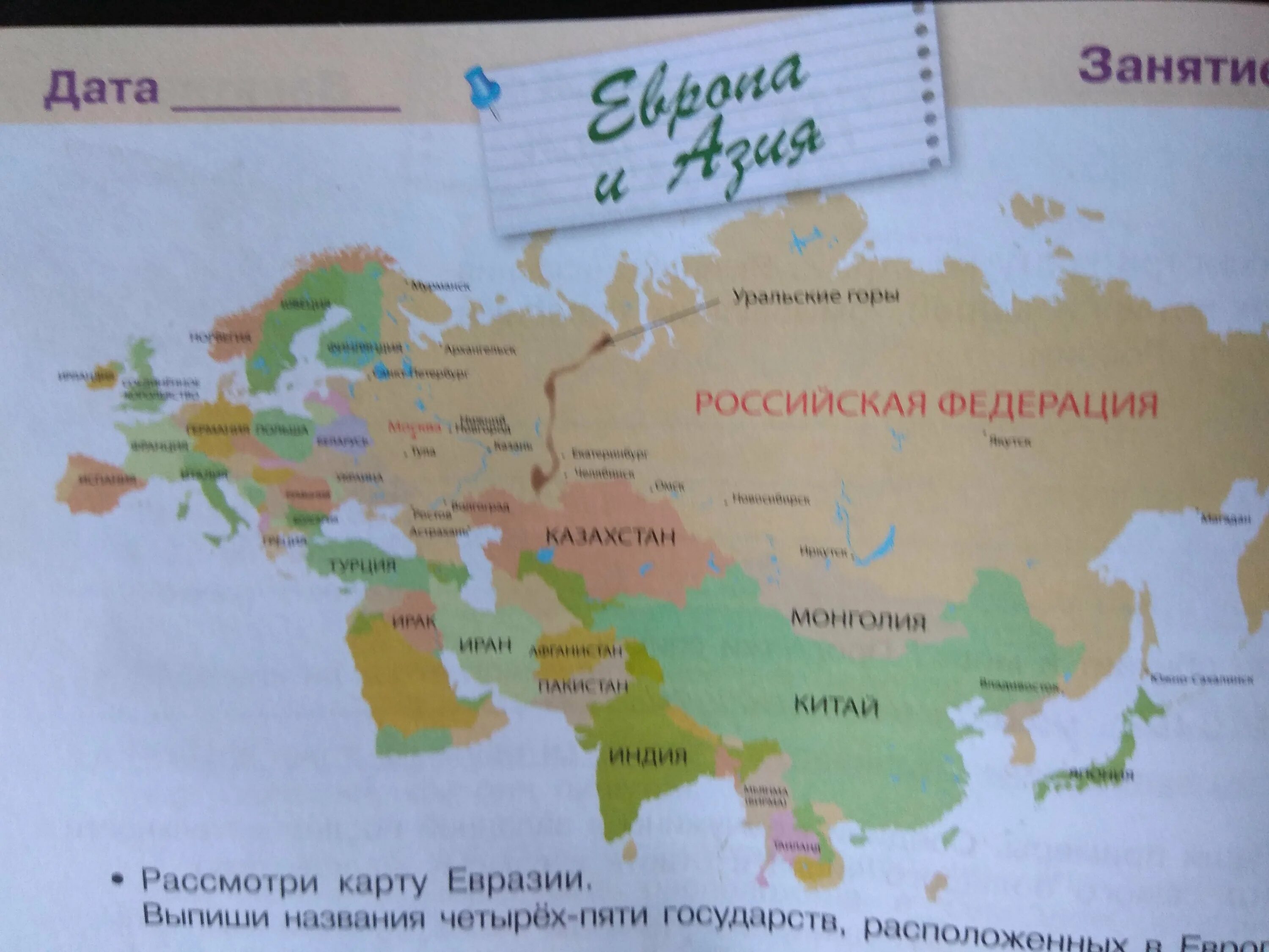 Россия на карте Евразии граничит со странами. Карта Евразии со странами и столицами. Карта политическая карта Евразии. Карта государств Евразии.