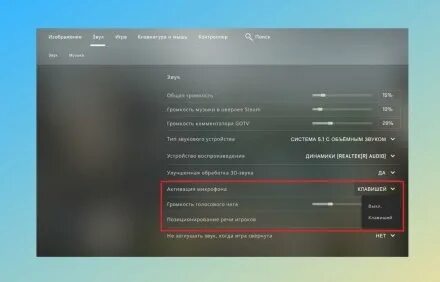 Включить микрофон в контре