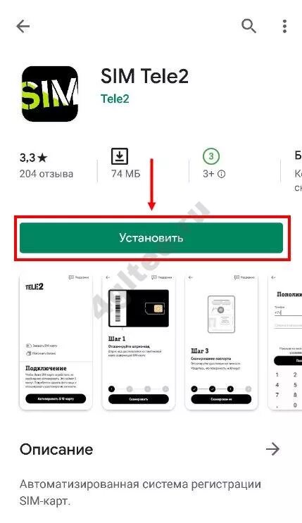 Активировать карту теле2 на телефоне самостоятельно новую