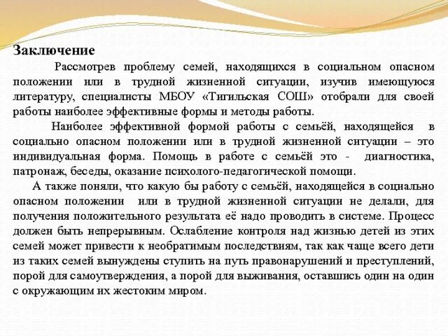 Помощь семьям в социально опасном положении. Помощь семьям в социально опасном положении