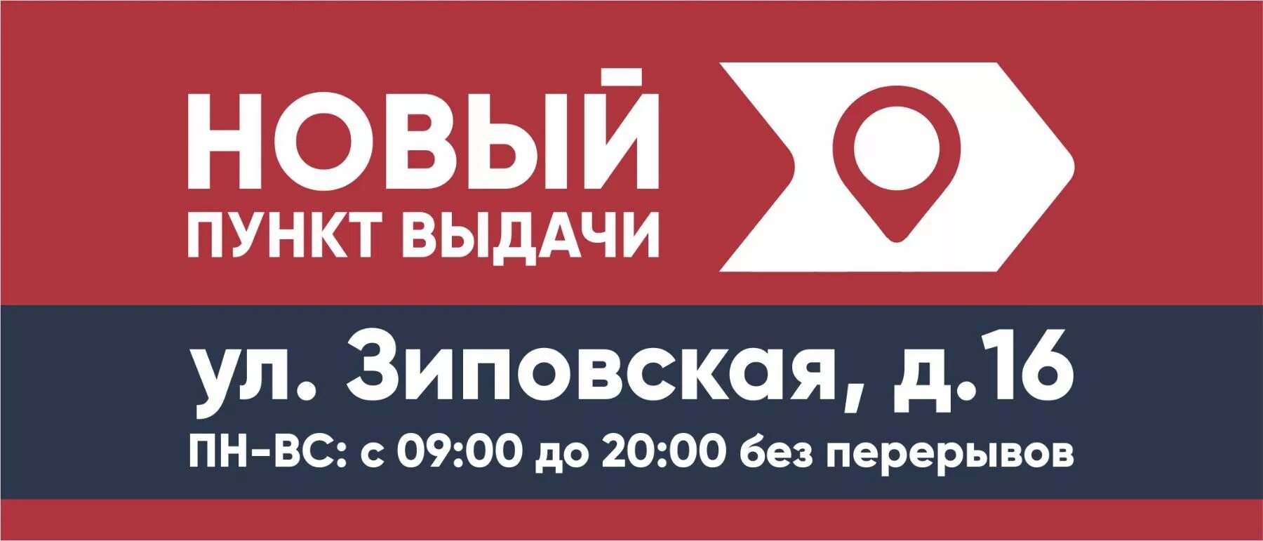 Реклама пункта выдачи. ПВЗ интернет магазинов. Реклама открылся пункт выдачи. Пункт выдачи товаров.